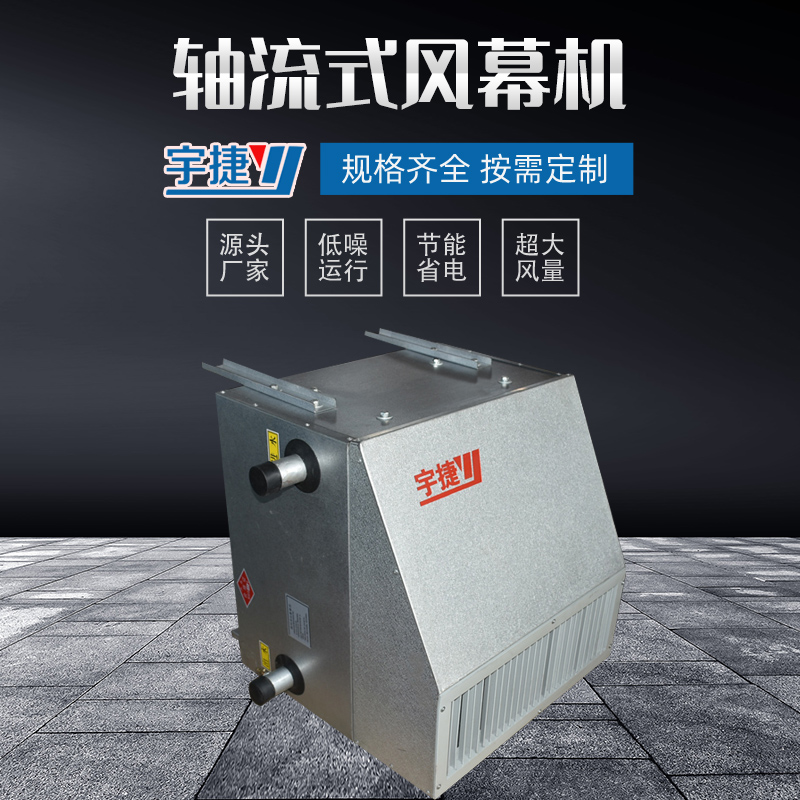 軸流式風(fēng)幕機(jī)
